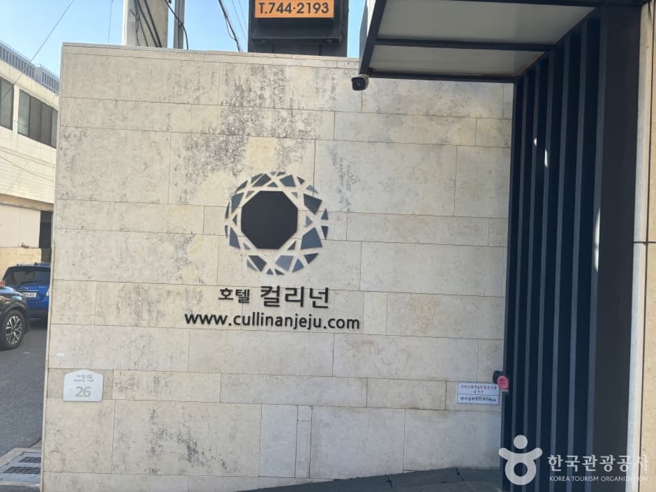 호텔컬리넌 제주