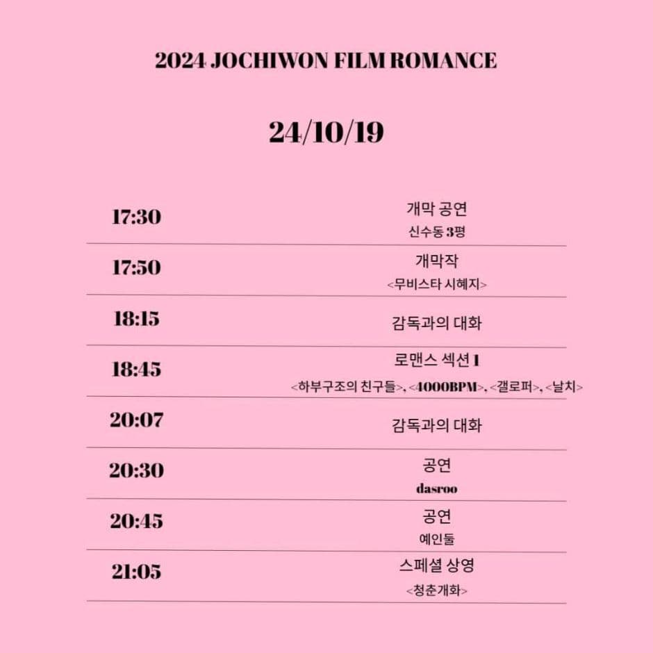 2024 JOCHIWON FILM ROMANCE (2)