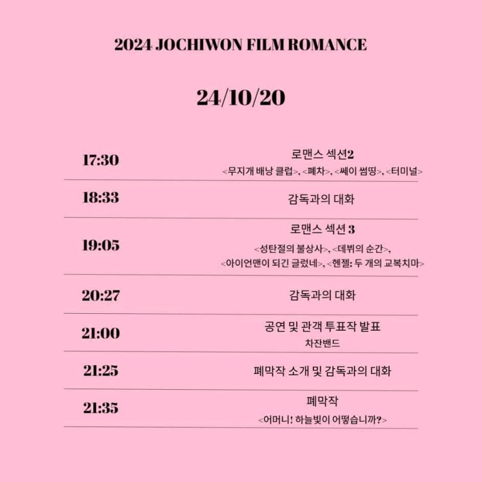 2024 JOCHIWON FILM ROMANCE (3)