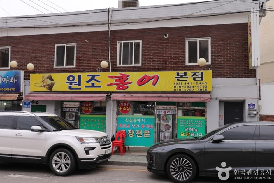 元祖斑鳐总店（원조홍어 본점）