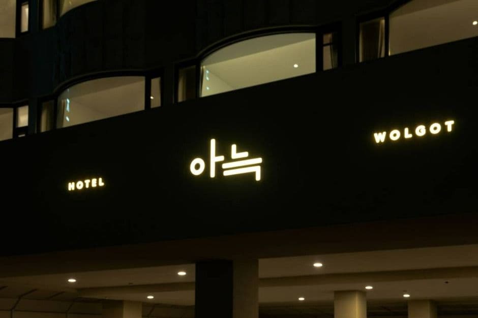 The Hyusik Aneuk Hotel - Wolgot (더휴식 아늑호텔 월곶점)