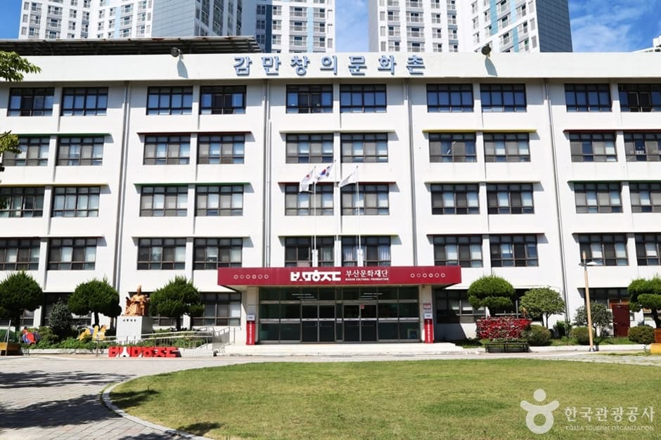 戡蛮创意文化村（감만창의문화촌）