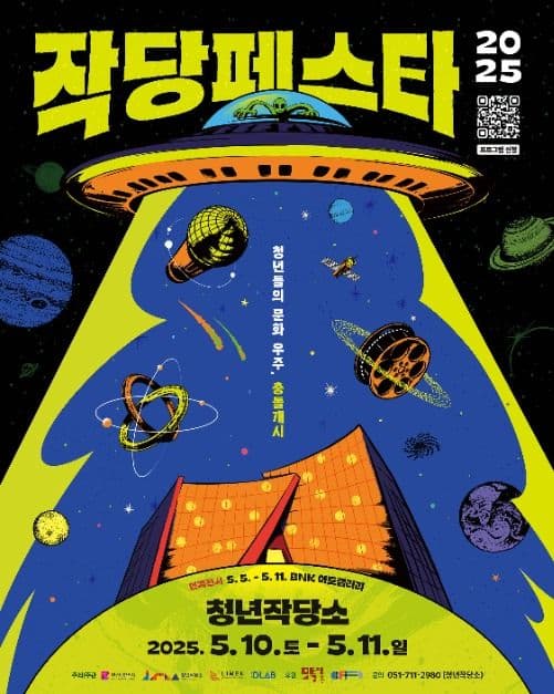 2025 작당페스타 포스터