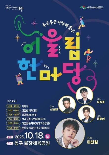 대구 동구 어울림한마당 두두다동