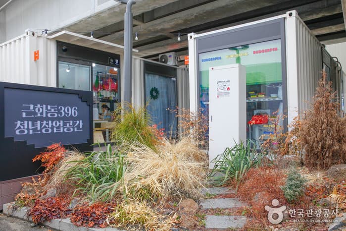 槿花洞396青年起業空間(근화동396청년창업공간)