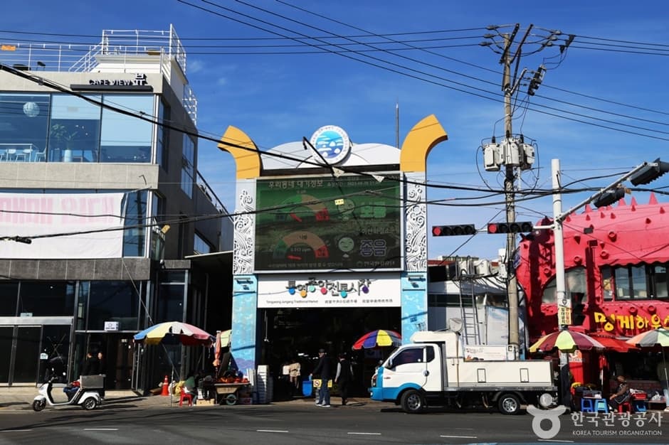 Mercado Tradicional Jungang de Tongyeong (통영중앙전통시장)