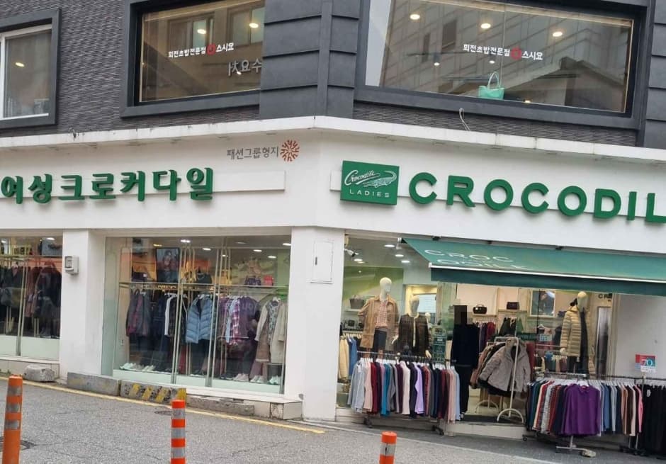 [事後免税店] CROCODILE（クロコダイル）・チュンチョン（春川）（크로커다일 춘천）