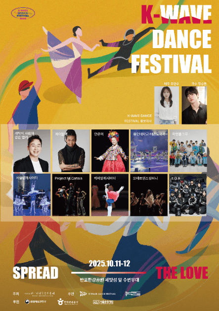 2025 K-웨이브 댄스 페스티벌_포스터 (2)