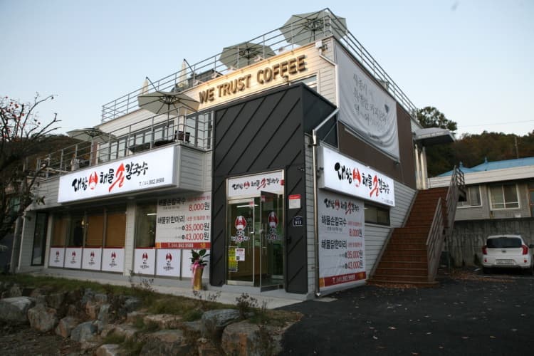 대왕해물손칼국수