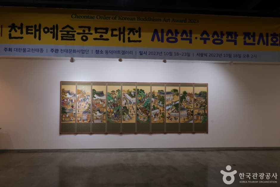 동덕아트갤러리