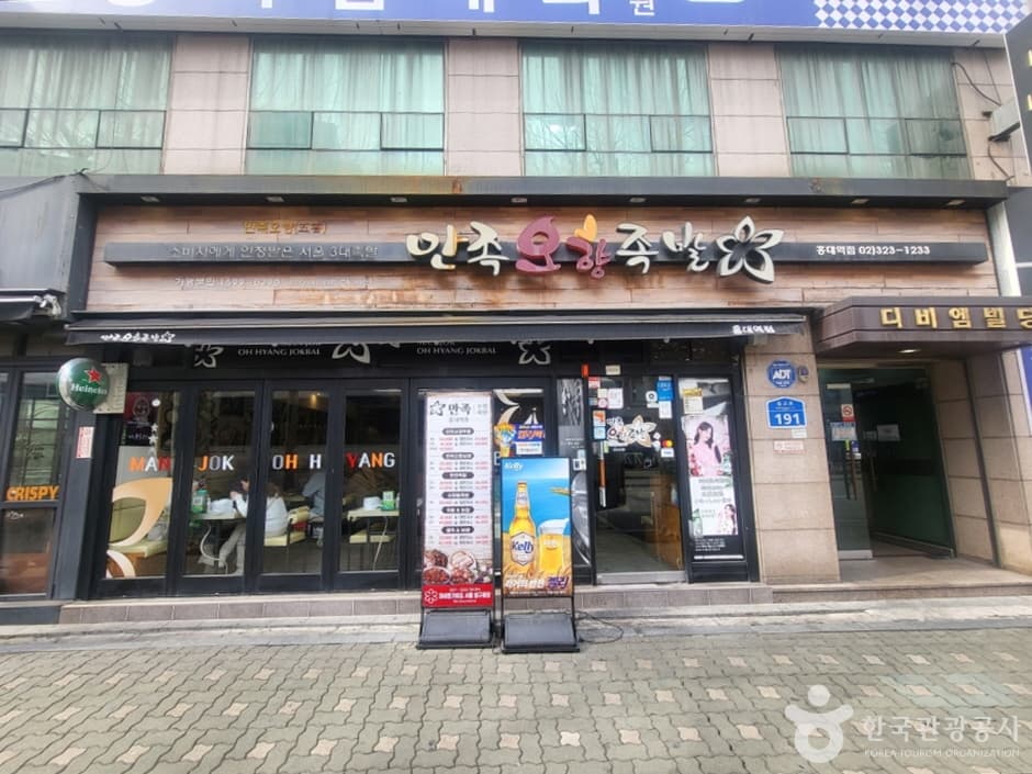 マンジョク五香チョッパル弘大(만족오향족발 홍대)