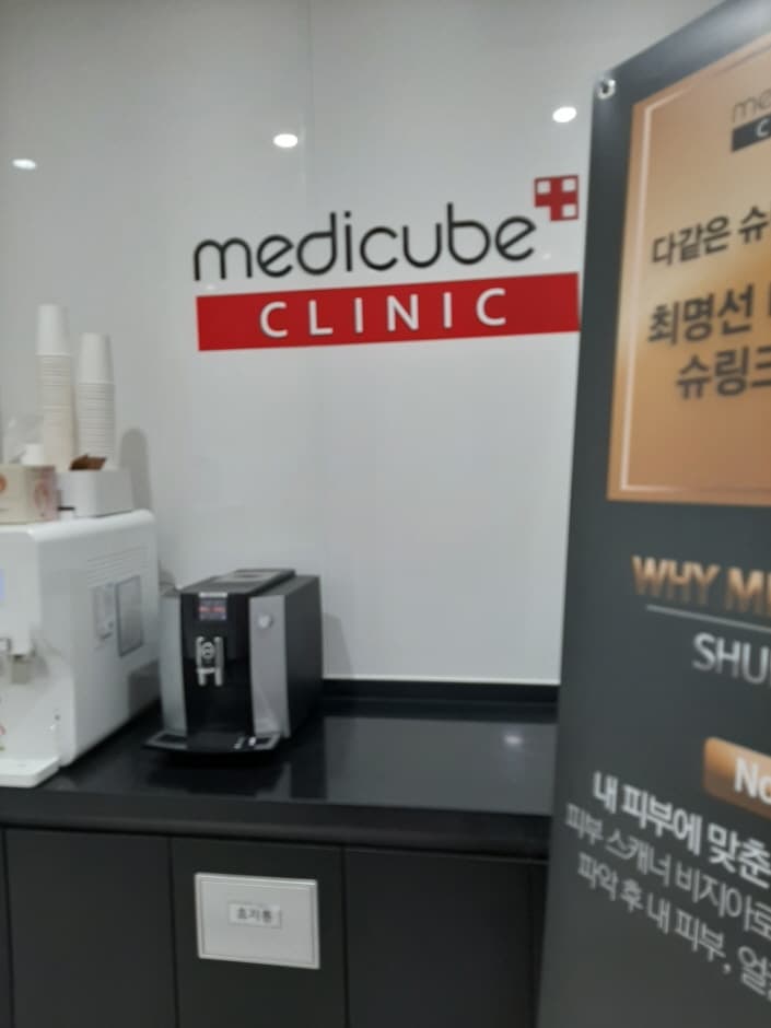 [事後免稅店] Medicube診所(메디큐브의원)