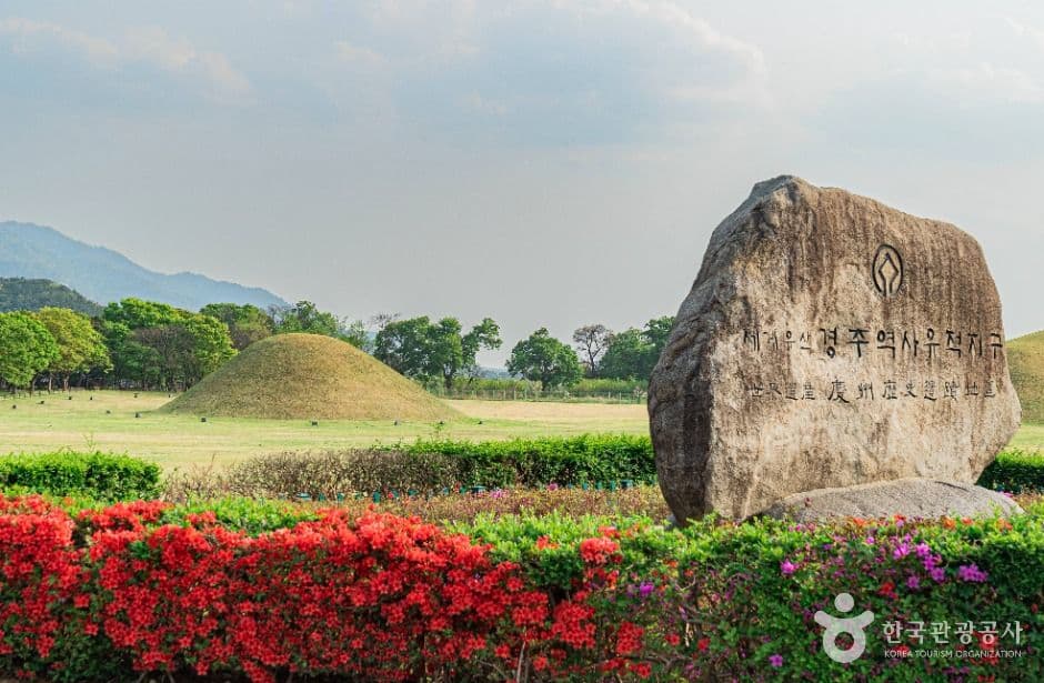 경주역사유적지구 [유네스코 세계유산]