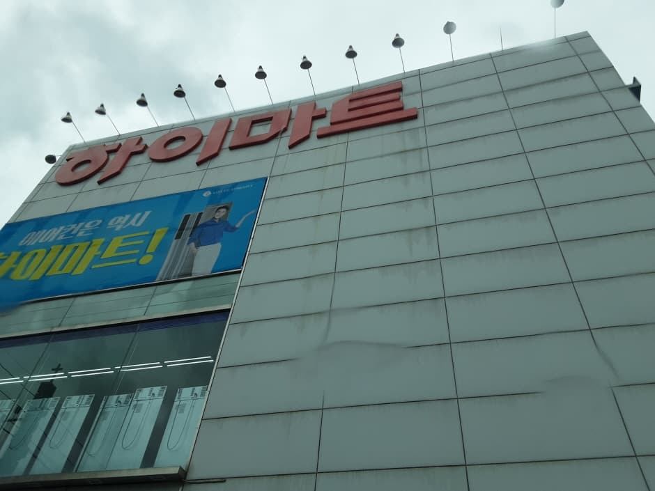 [事後免税店] ハイマート・クムチョン（金村）店（하이마트 금촌점）