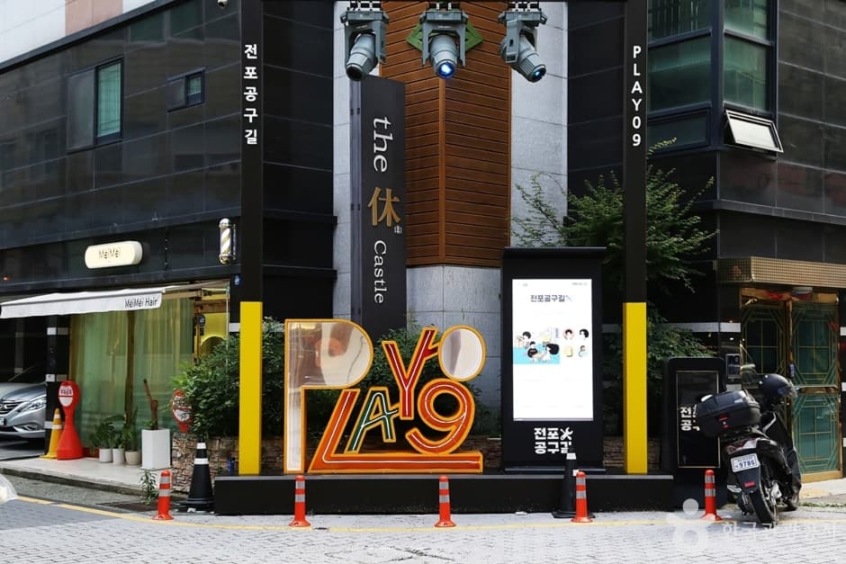 田浦工具街（전포공구길）