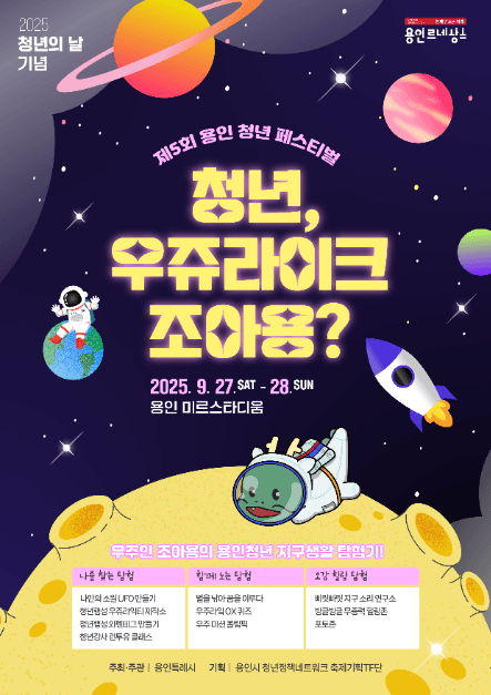 용인청년페스티벌