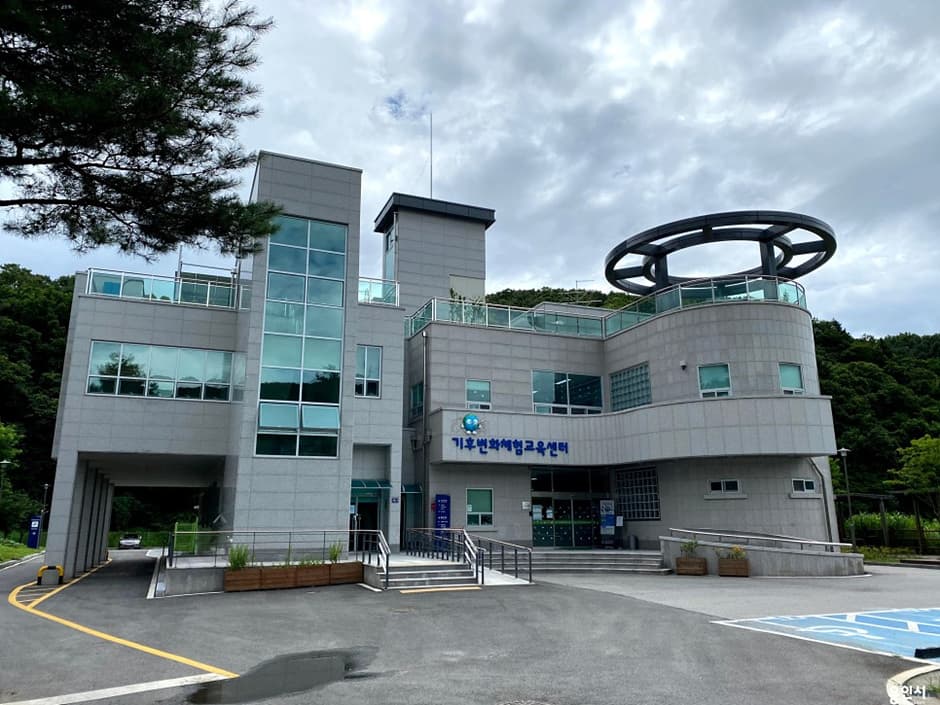 용인시기후변화체험교육센터