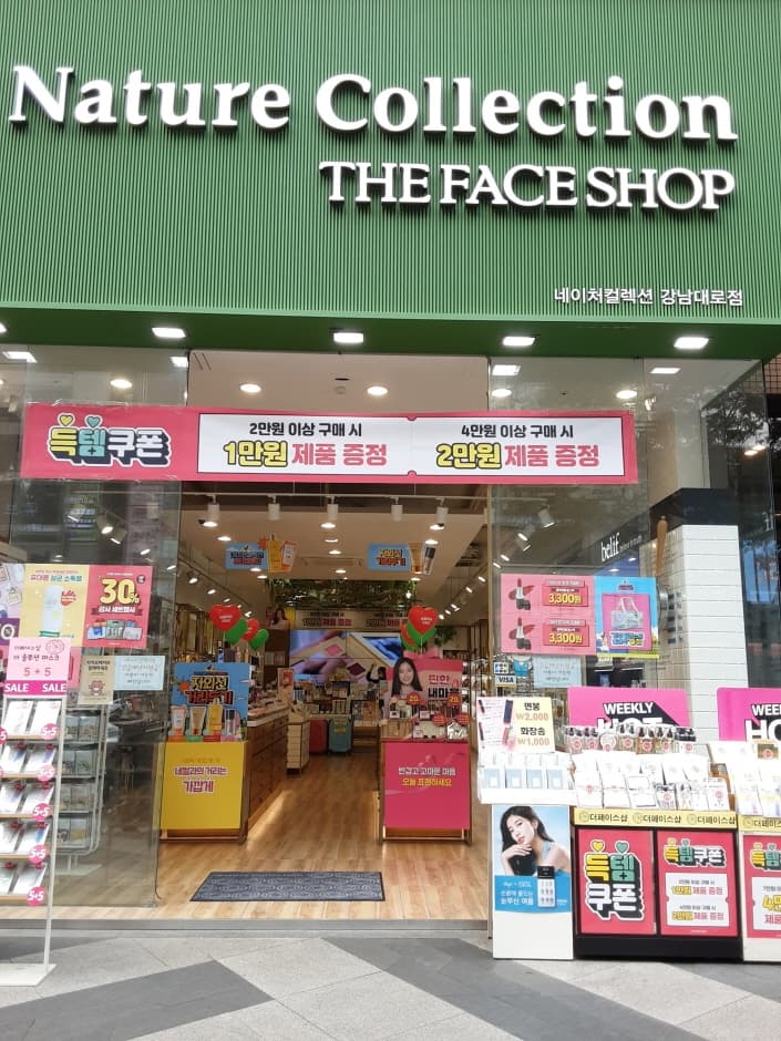[事後免稅店] Nature Collection (江南大路1號店)(네이처컬렉션 강남대로1호)
