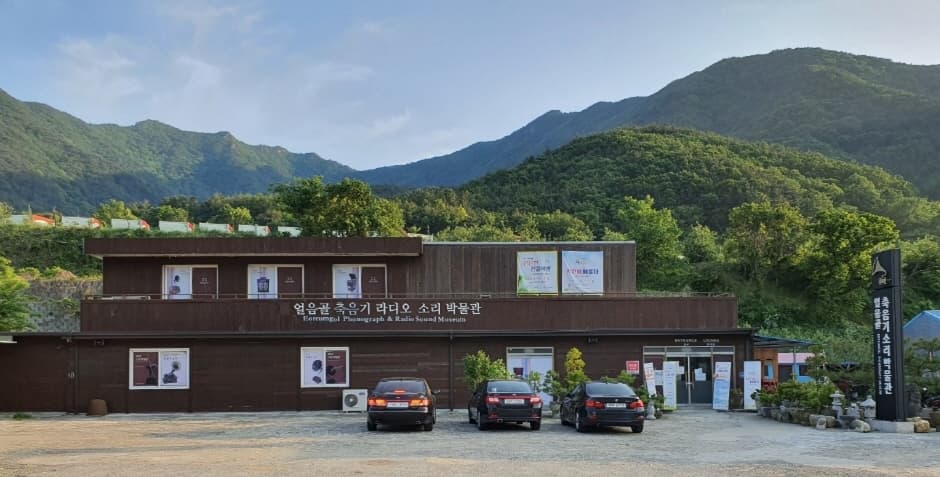 얼음골축음기소리박물관(밀양)