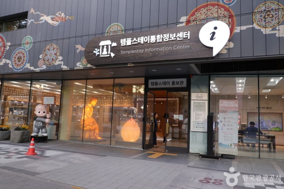 テンプルステイ広報館（템플스테이 홍보관）