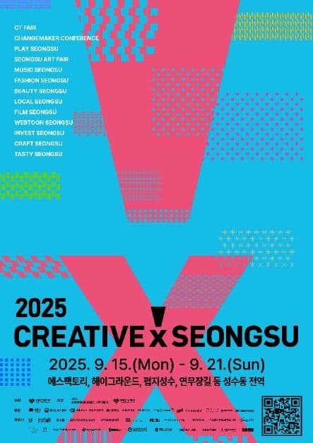 2025 크리에이티브X성수