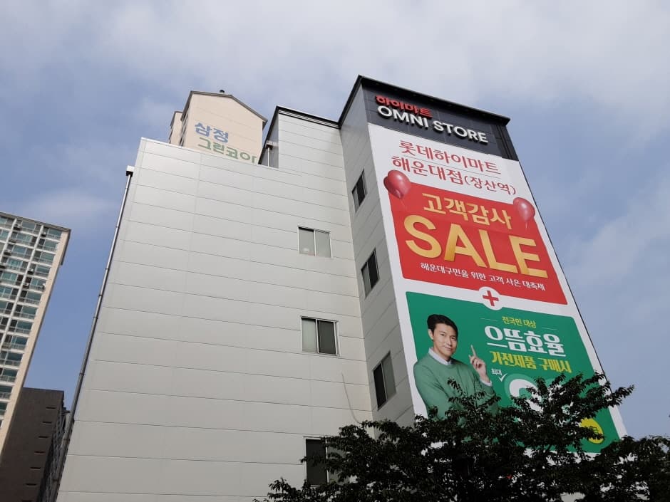 [事後免税店] ハイマート・ヘウンデ（海雲台）店（하이마트 해운대점）