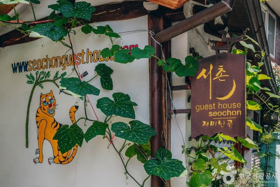 서촌게스트하우스_외부전경 2
