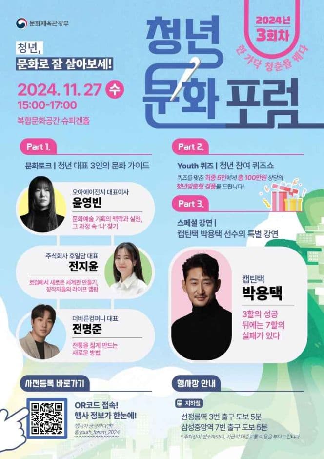 2024년 청년문화포럼 3회차 (2)