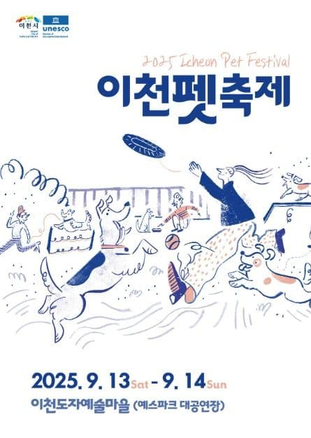2025 이천펫축제