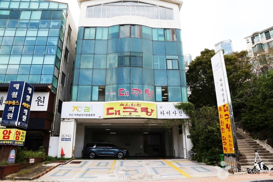 ソクシウォナンテグタン（속시원한 대구탕）