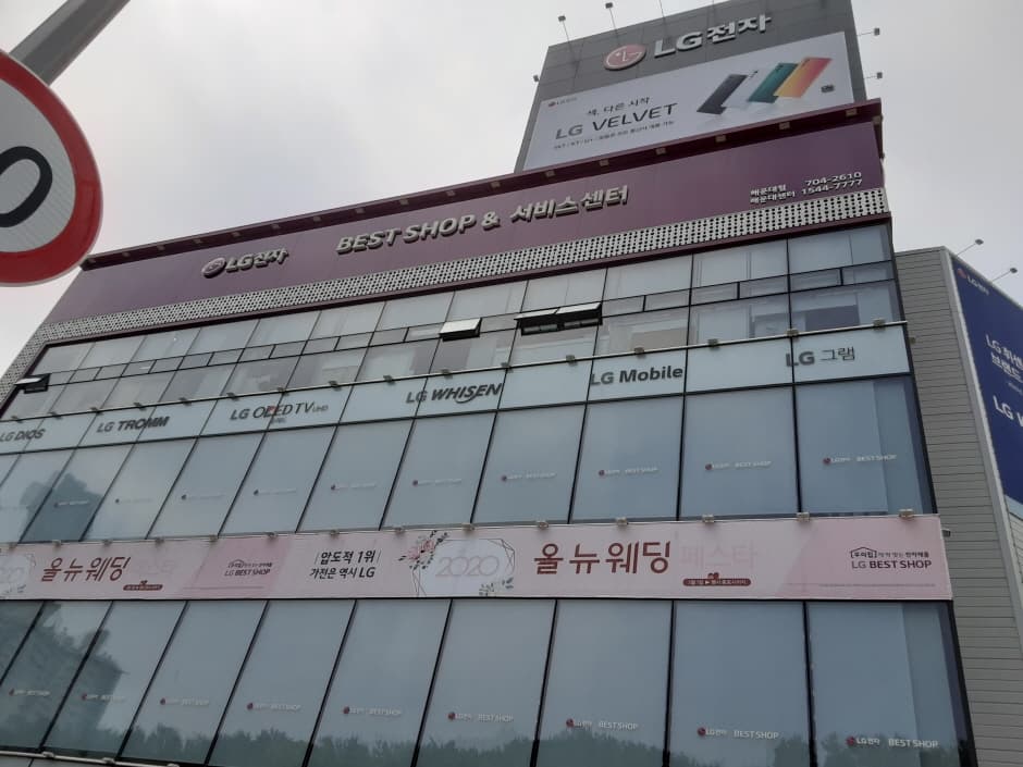 [事後免税店] LGベストショップ・ヘウンデ（海雲台）店（엘지베스트샵 해운대점）