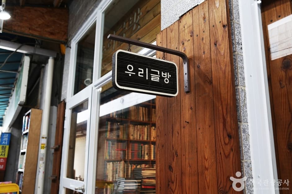 우리글방 북카페