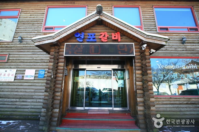 ヨンポカルビ (연포갈비)