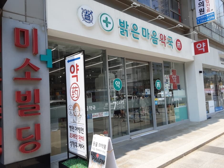 [事後免税店] パルグンマウム薬局（밝은마음약국）