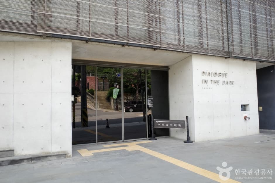 DIALOGUE IN THE DARK Bukchon (어둠속의대화 북촌점)