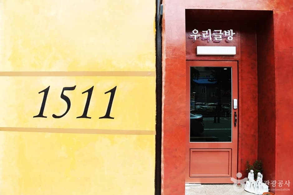 부산 우리글방 (2)