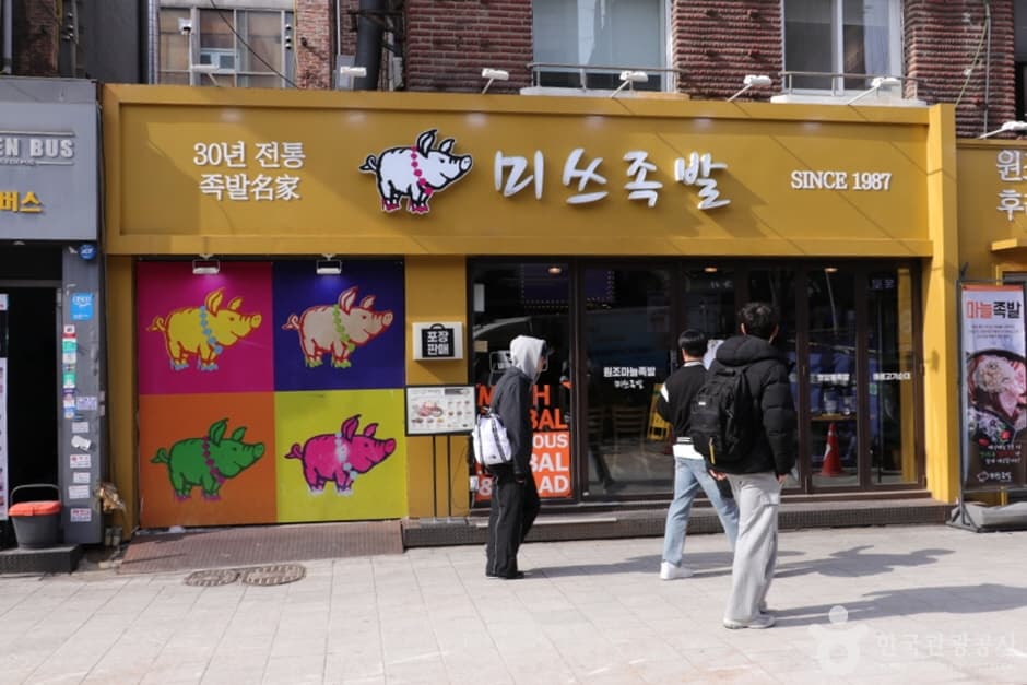 ミスチョクパル弘大（미쓰족발 홍대）