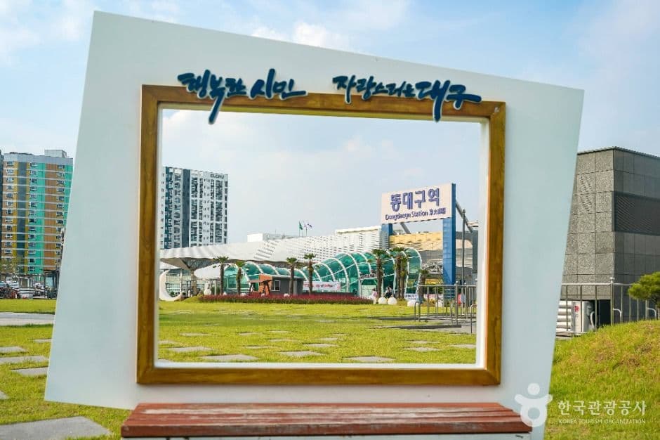 동대구역광장