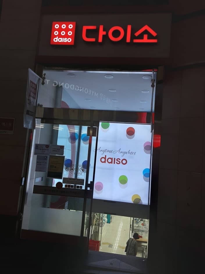 [事後免税店] DAISO（ダイソー）・ミョンドン（明洞）（다이소 명동）