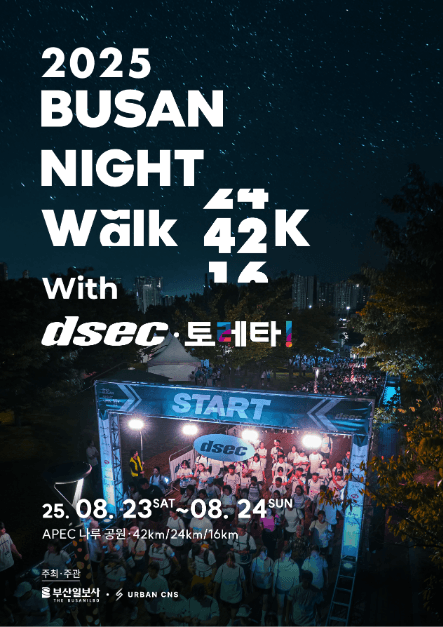 Caminata Nocturna de Busan 42K ¡con Dsec y Toreta! (부산나이트워크42K With 디섹·토레타!)