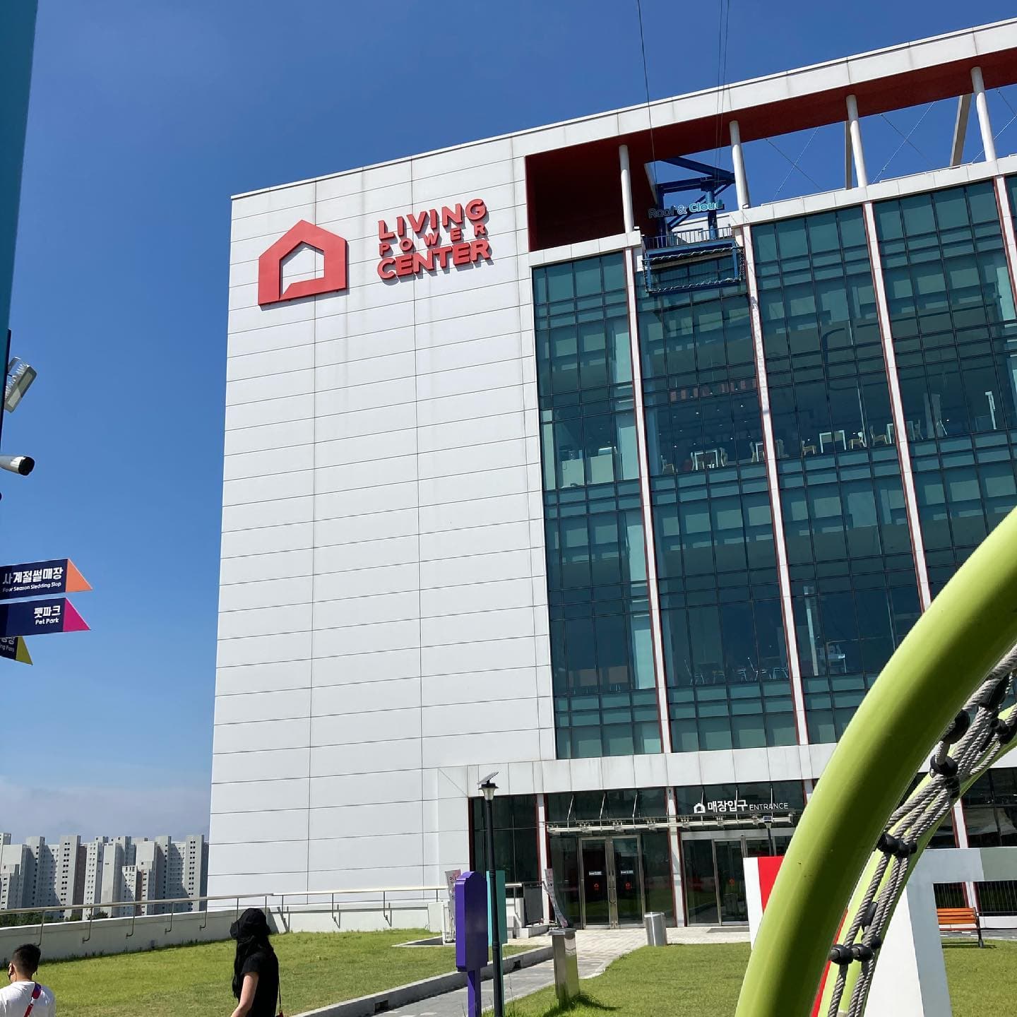 Living Power Center (리빙파워센터)