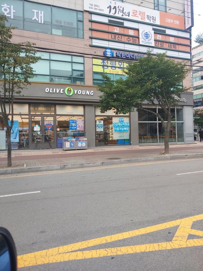 [事后免税店]欧利芙洋江南大学店(올리브영 강남대)