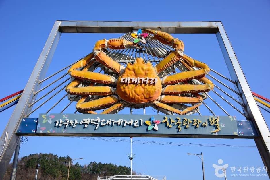 Aldea de Conservación del Cangrejo de las Nieves de Yeongdeok (영덕대게보존마을)