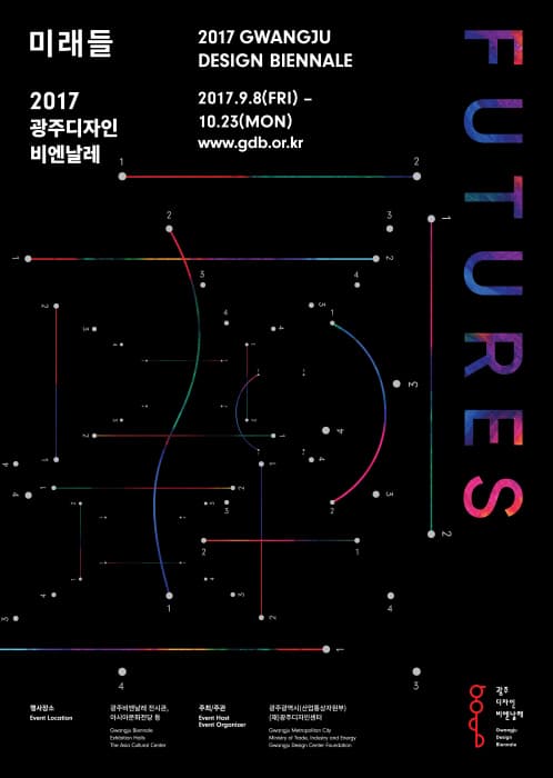 광주디자인비엔날레 2017 (4)