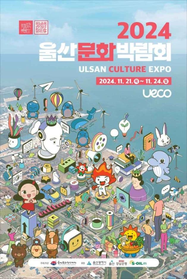 2024 울산문화박람회