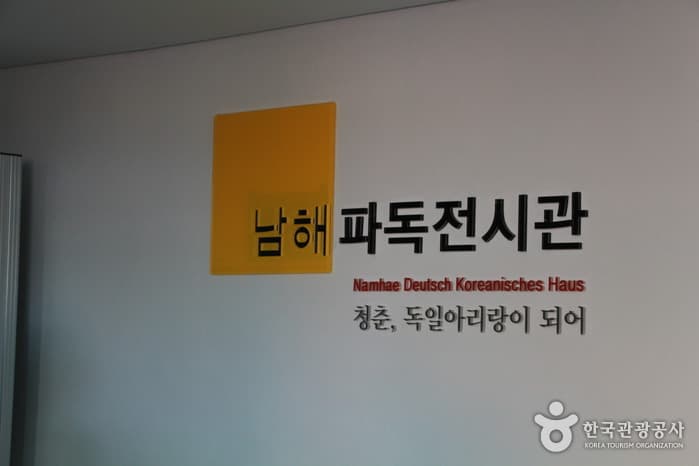 경남_남해 파독전시관03