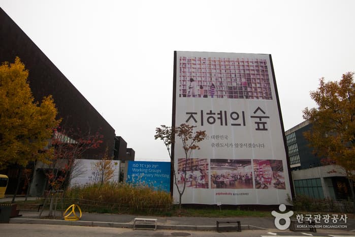 知恵の森(지혜의 숲)