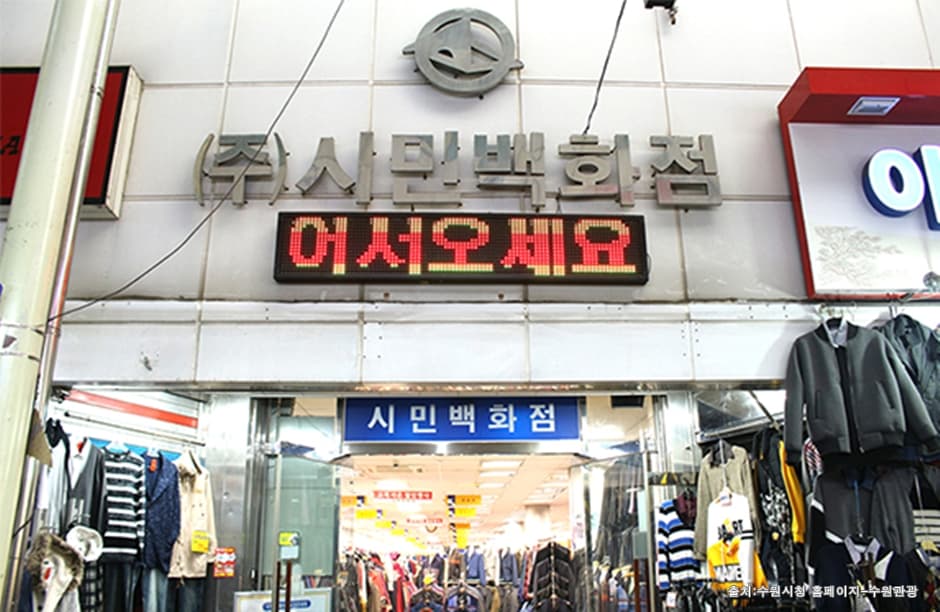 팔달문시장_시민백화점입구