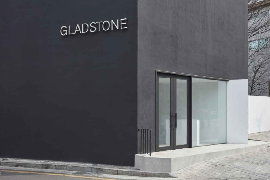 글래드스톤 갤러리