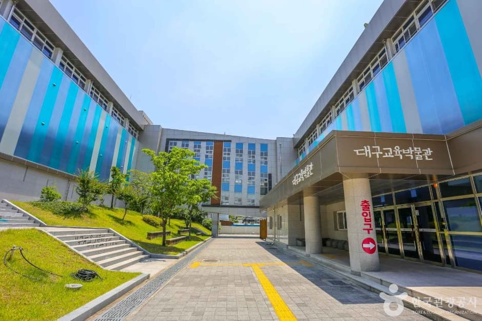 대구교육박물관